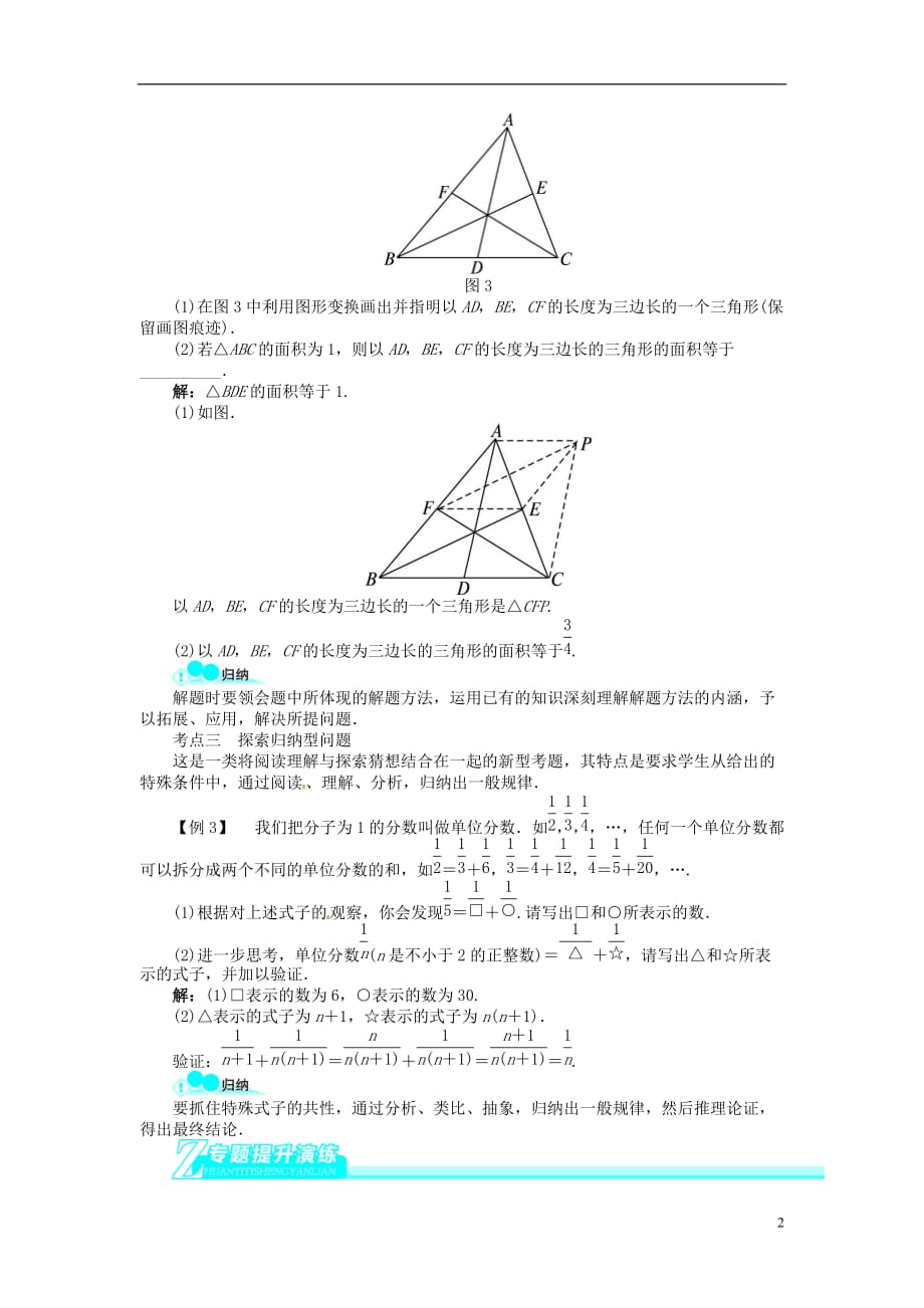 【备考2014 志鸿优化设计】2013版中考数学总复习 专题二 阅读理解（专题讲练+锁定考试目标+导学必备知识+探究重难方法）（含解析） 北师大版.doc_第2页