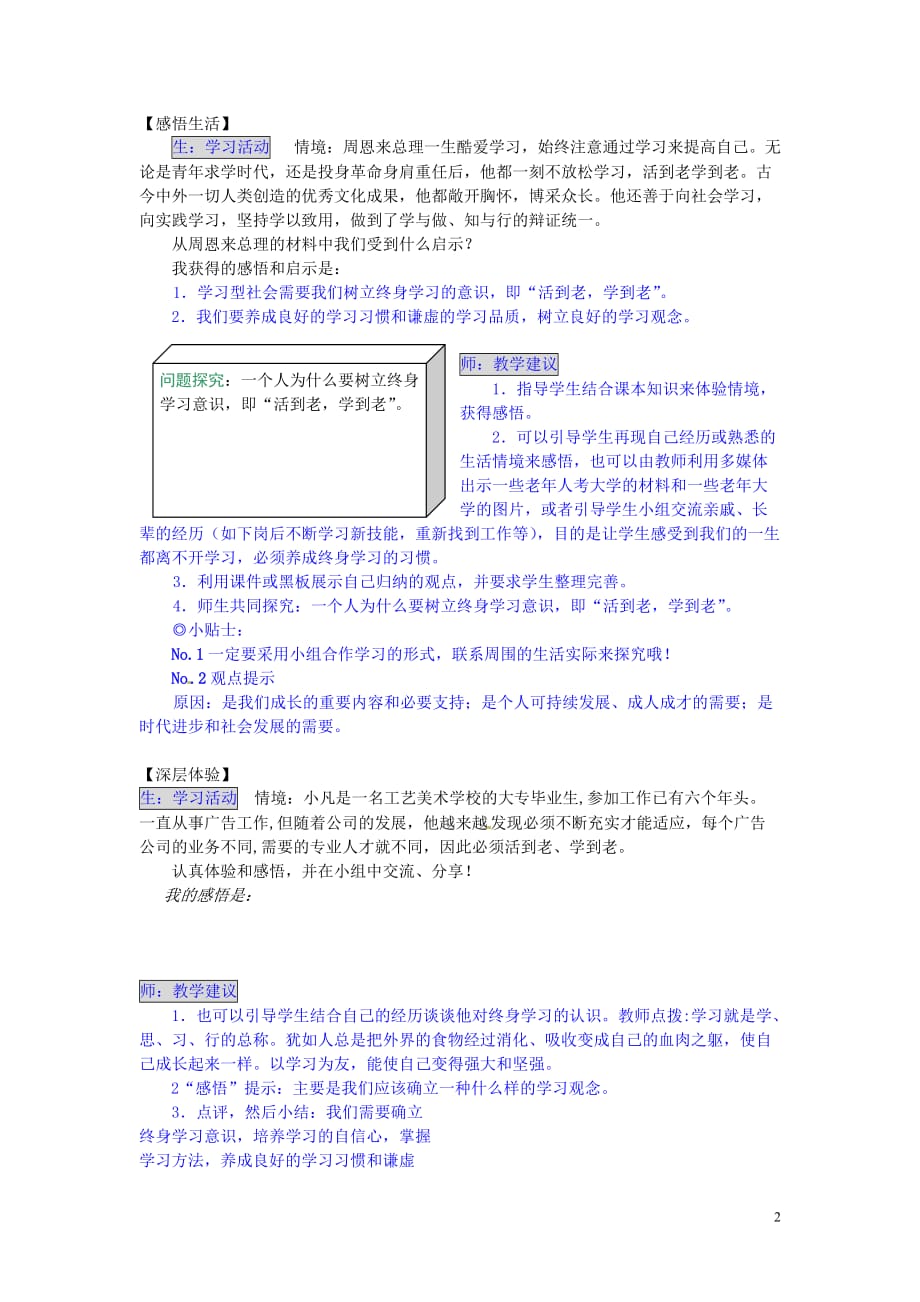 湖南省张家界市慈利县赵家岗土家族乡中学九年级政治全册 5.1.3 活到老 学到老导学案 湘教版.doc_第2页