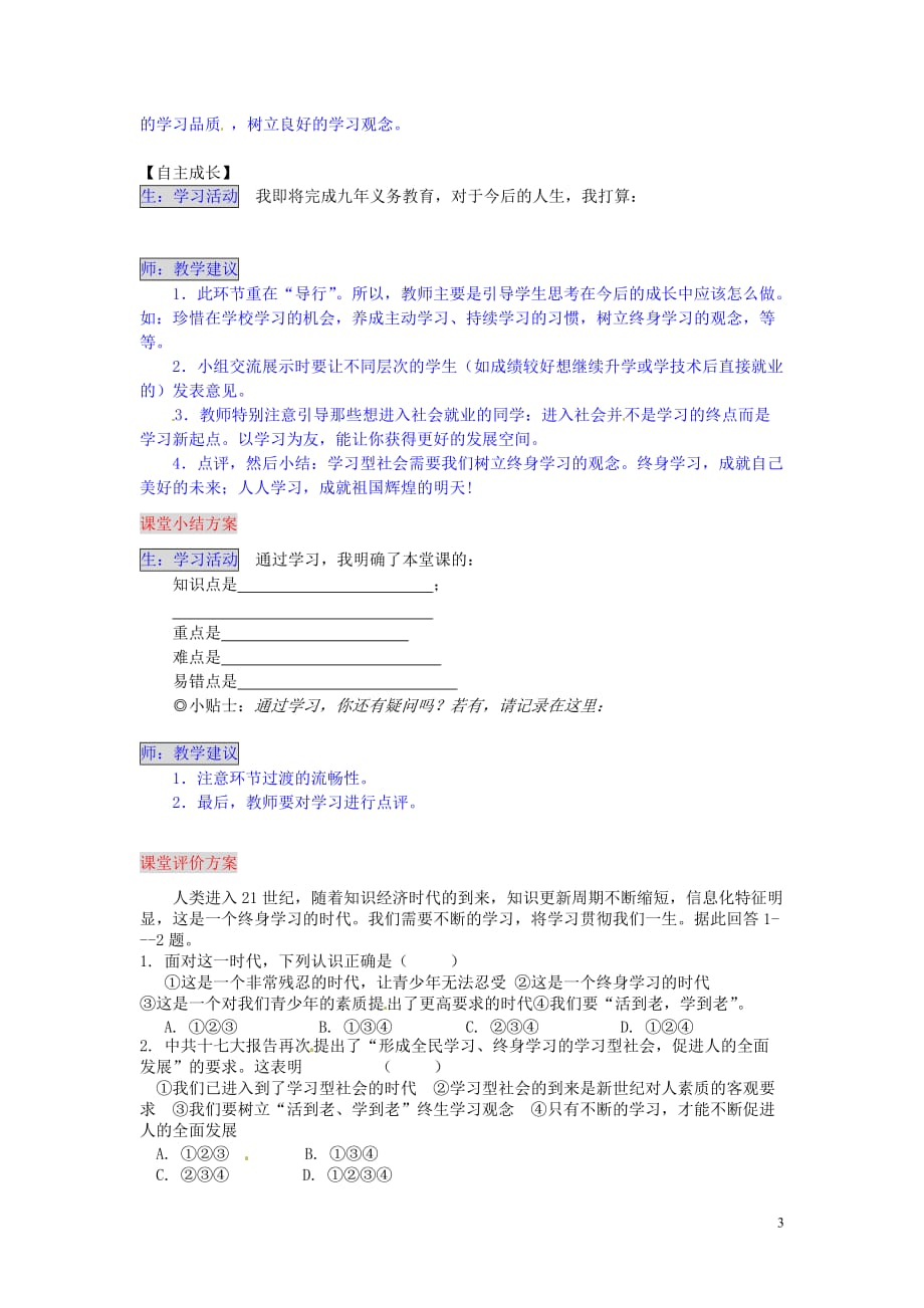 湖南省张家界市慈利县赵家岗土家族乡中学九年级政治全册 5.1.3 活到老 学到老导学案 湘教版.doc_第3页