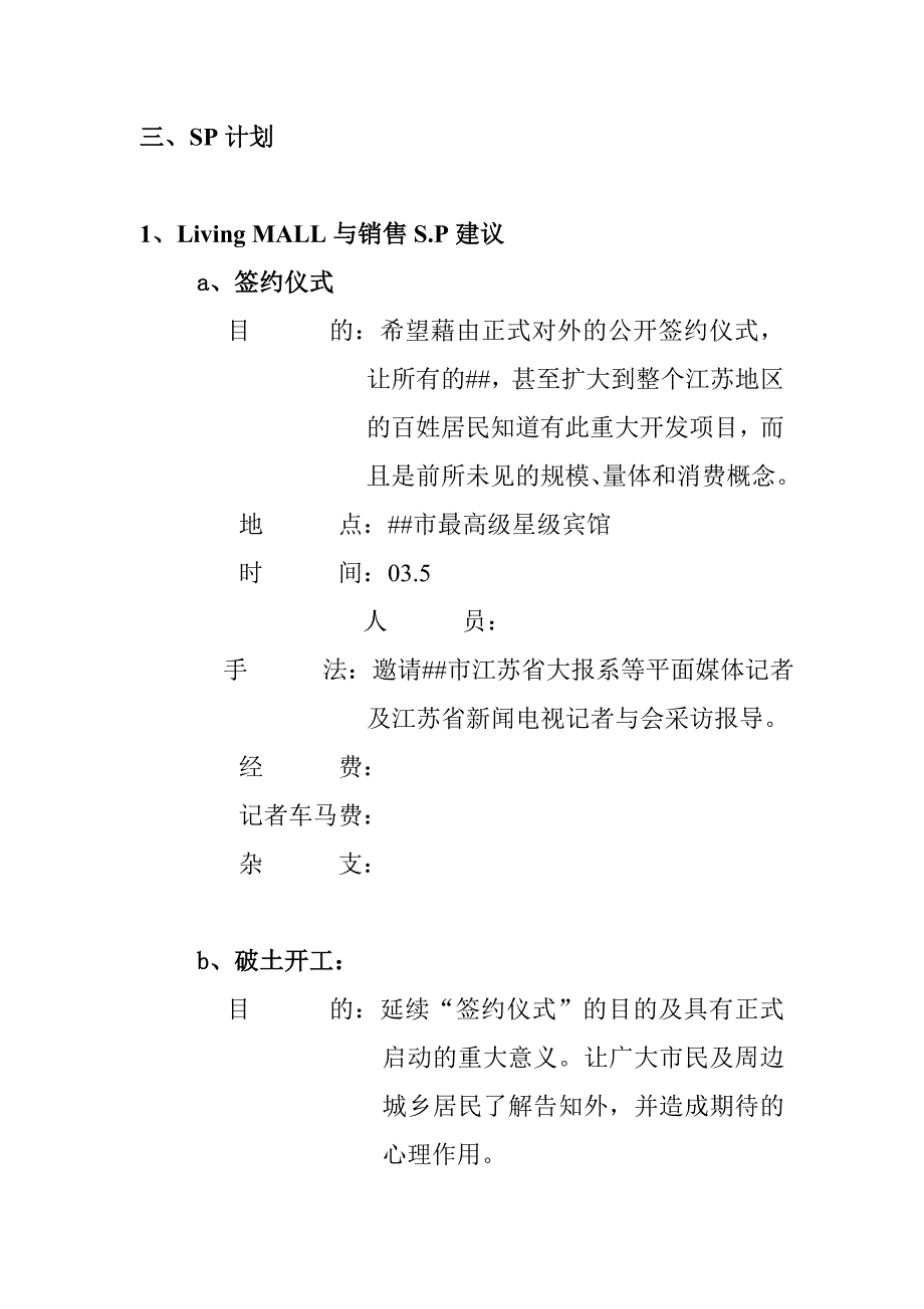 营销方案某生活广场计划_第1页