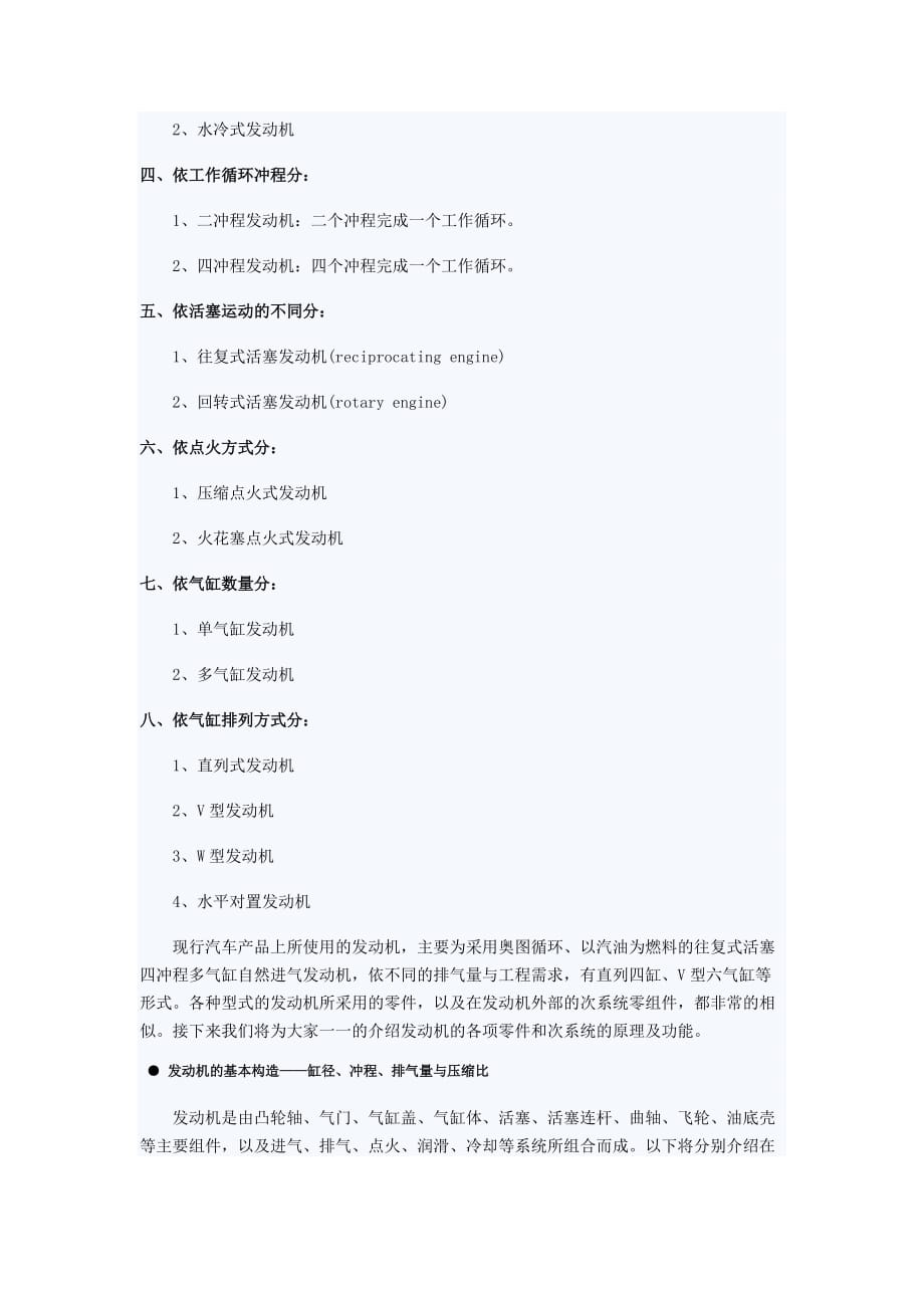 经营管理知识了解汽车发动机基本构造详解_第2页