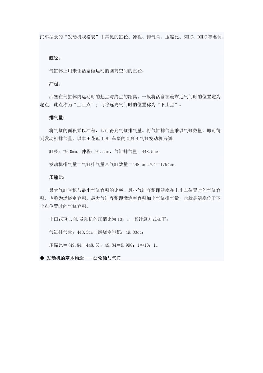 经营管理知识了解汽车发动机基本构造详解_第3页