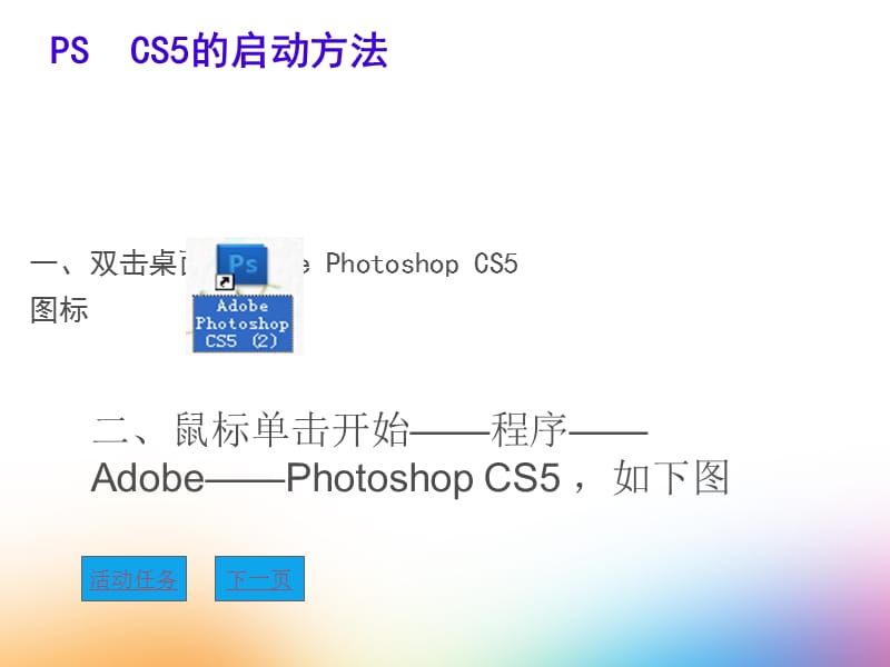 五年级下册信息技术课件第一课认识photoshop西师大_第4页