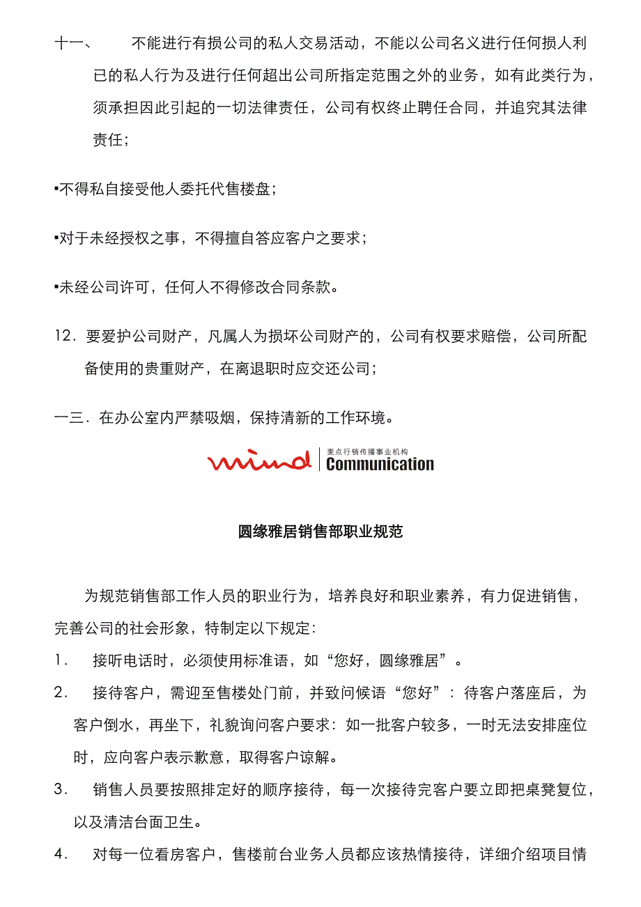 营销人员管理某房地产公司销售部员工守则_第2页