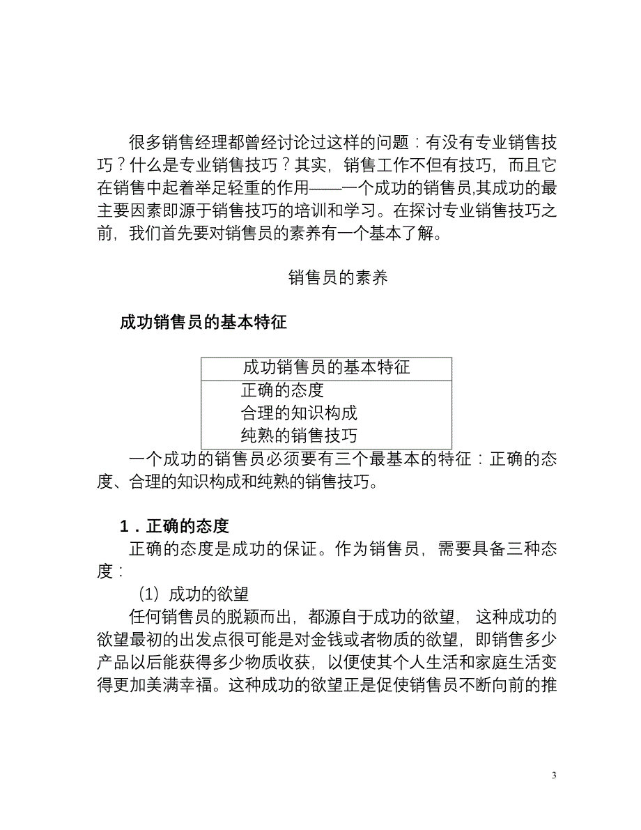 营销培训专业销售技巧培训讲义_第3页