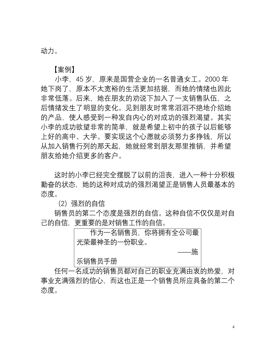 营销培训专业销售技巧培训讲义_第4页