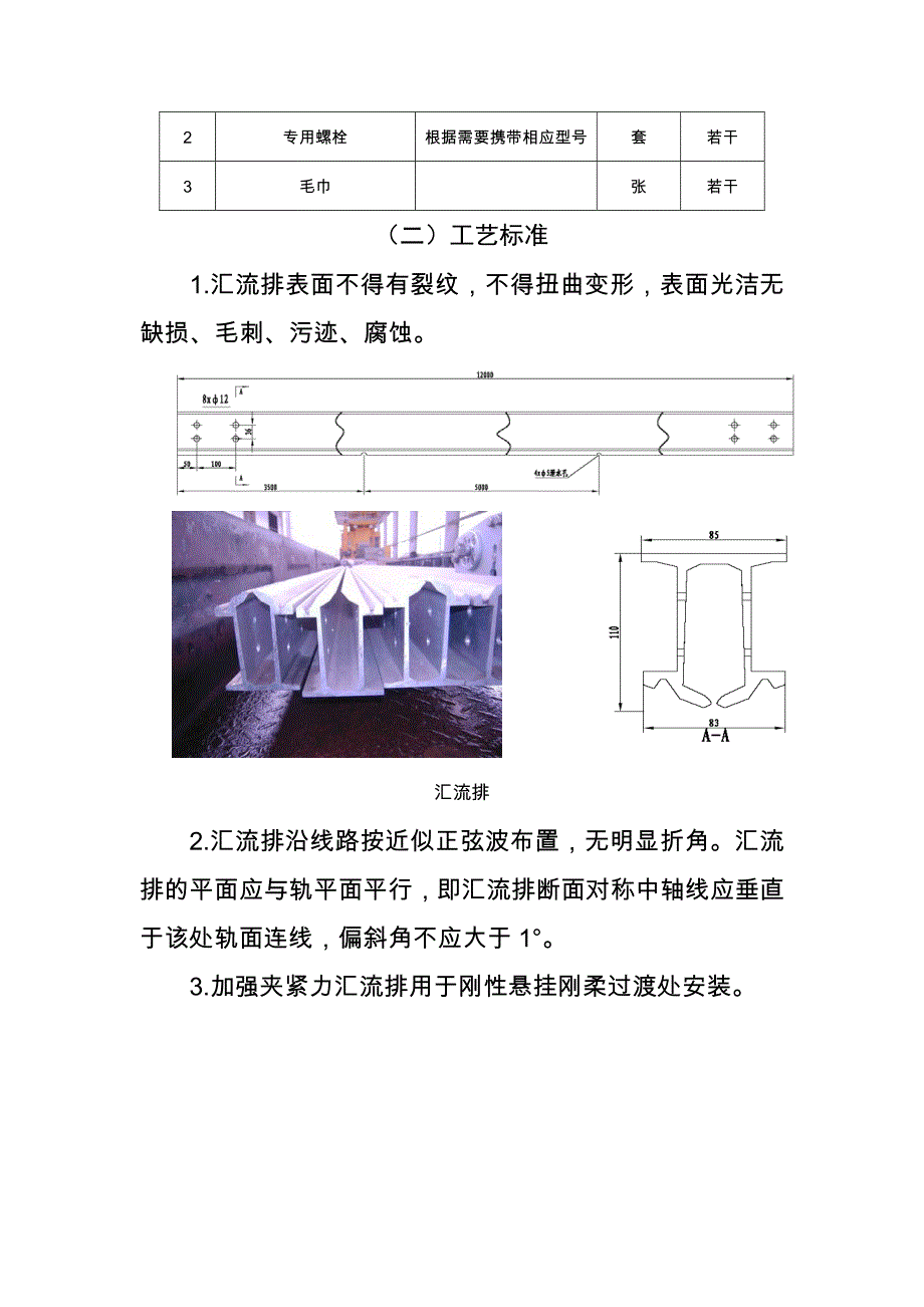 接触网刚性悬挂标准化检修作业指导书_第3页