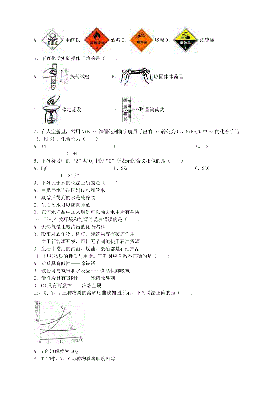 新疆2020年中考化学真题试卷（答案解析）_第2页