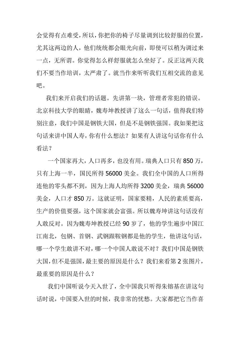 职业发展规划aeo0105余世维先生在中国人寿的成功经理人讲座实录_第5页