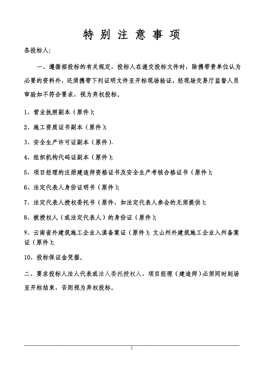 标书投标某时代广场建设项目招标文件_第2页