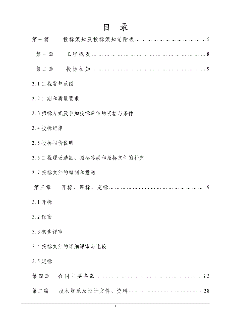 标书投标某时代广场建设项目招标文件_第3页