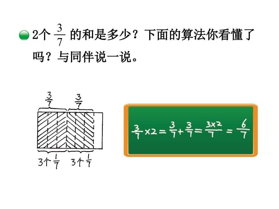 五年级下册数学课件第3单元第1节第1课时分数乘法一北师大26_第5页