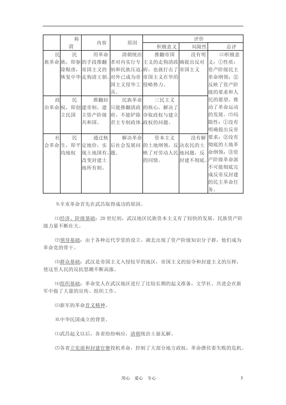 高中历史《辛亥革命》学案5 人民版必修1.doc_第3页