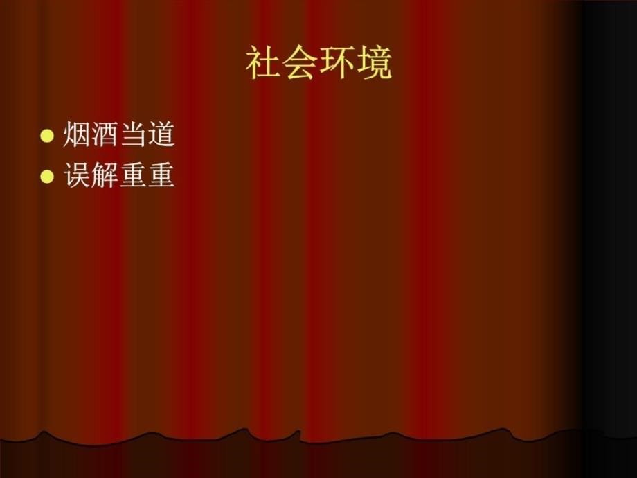 促进中国烟民戒烟的行动和成效教案资料_第5页