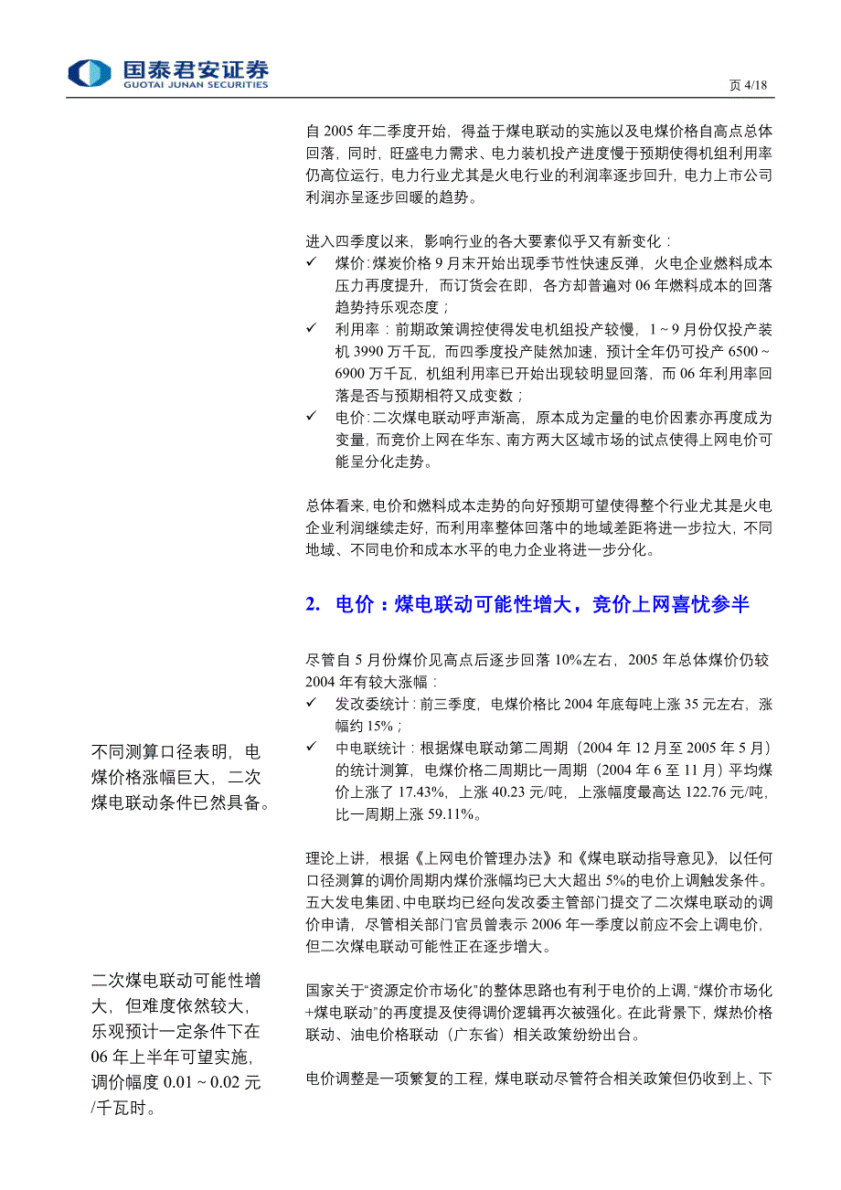 行业分析报告电力行业策略报告_第4页