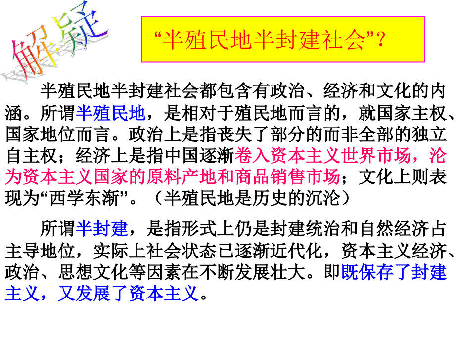 第四单元 内忧外患与中华民族奋起课件_第4页