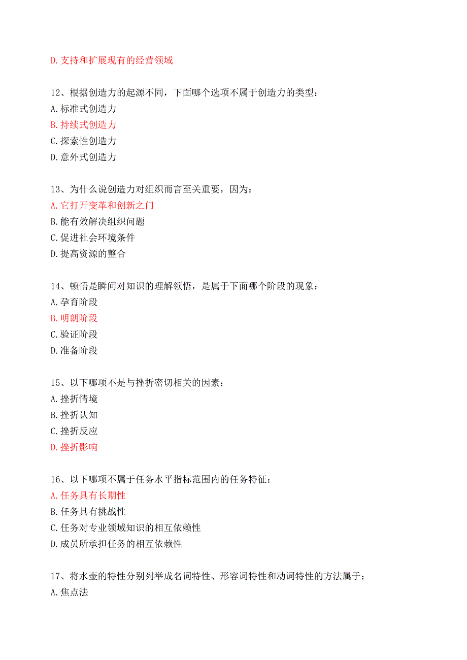 管理创新变革创新能力培养与提高考试真题_第3页