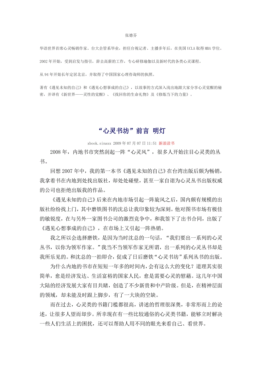 经营管理知识做自己活出全新的自己_第1页