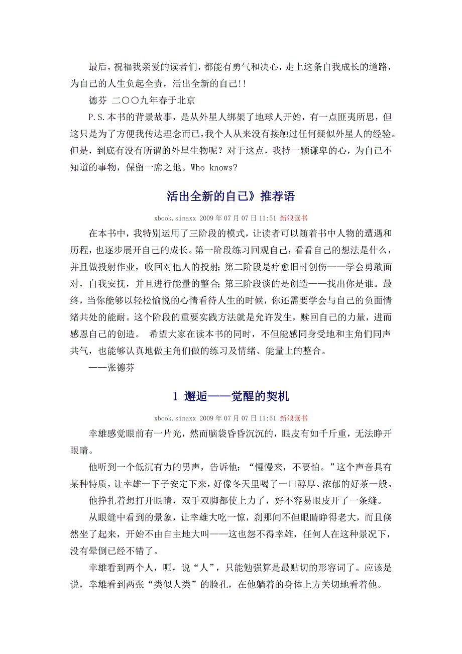 经营管理知识做自己活出全新的自己_第4页