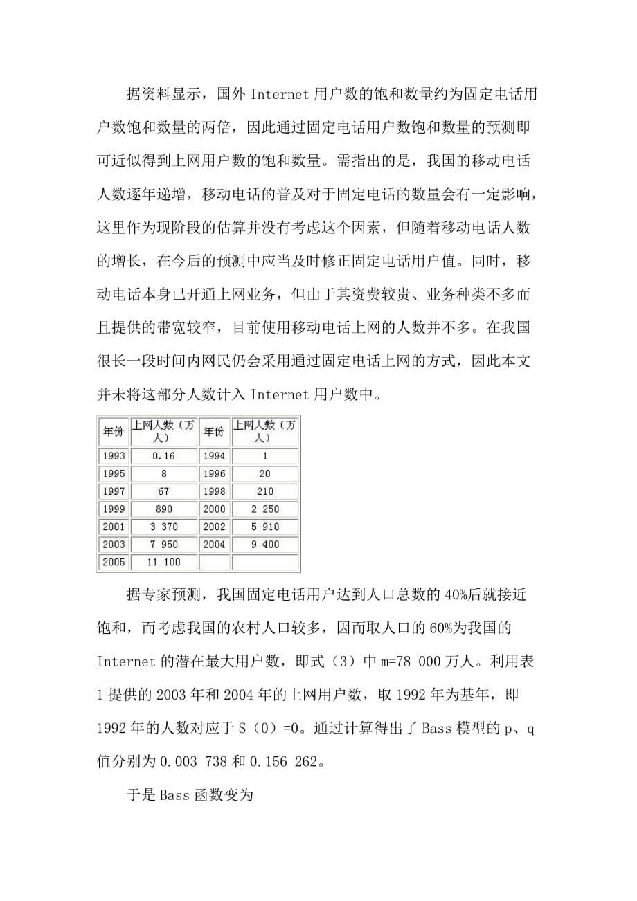 行业分析报告我国互联网用户数预测研究1_第5页