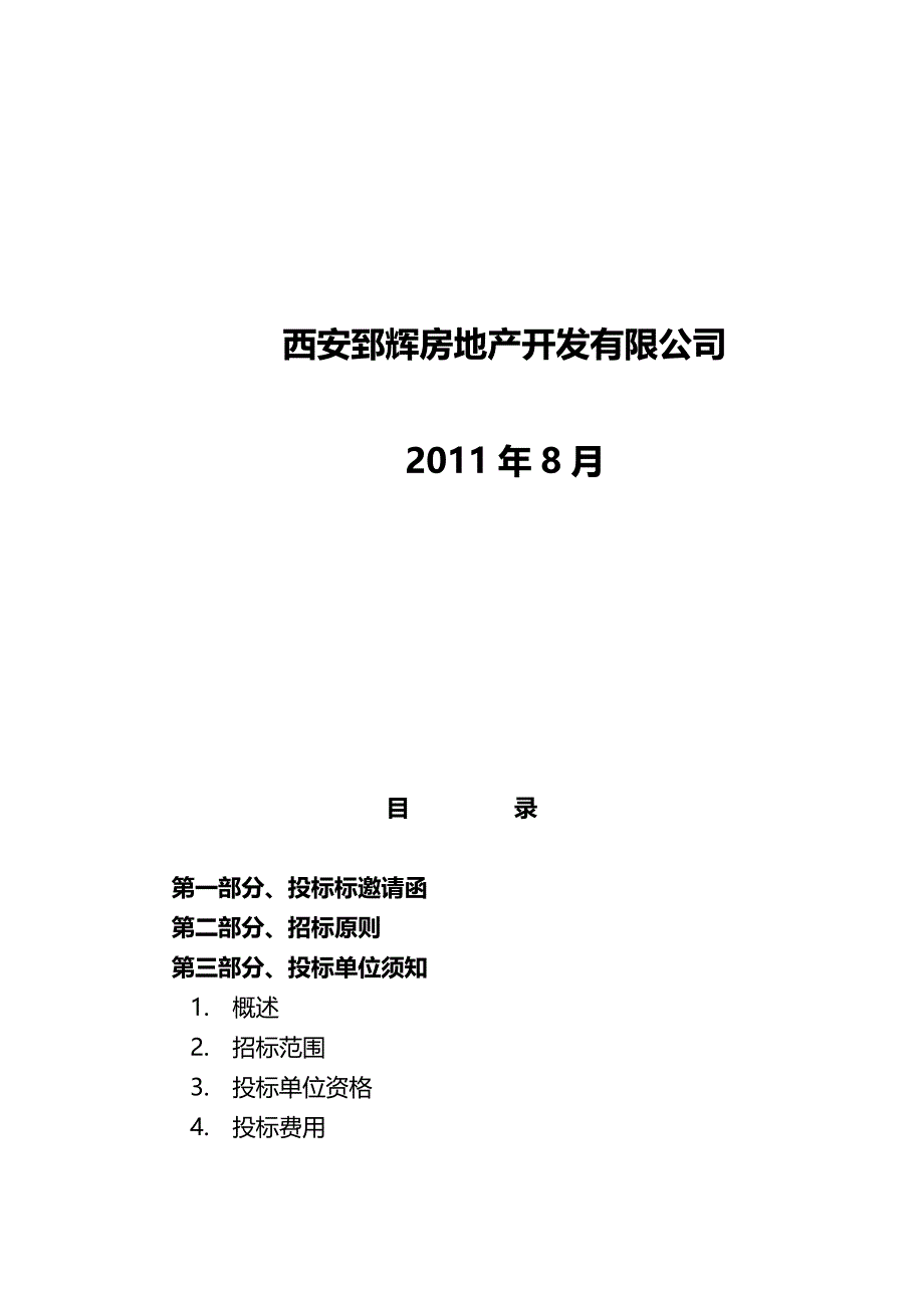 标书投标某广场石材采购招标文件_第2页