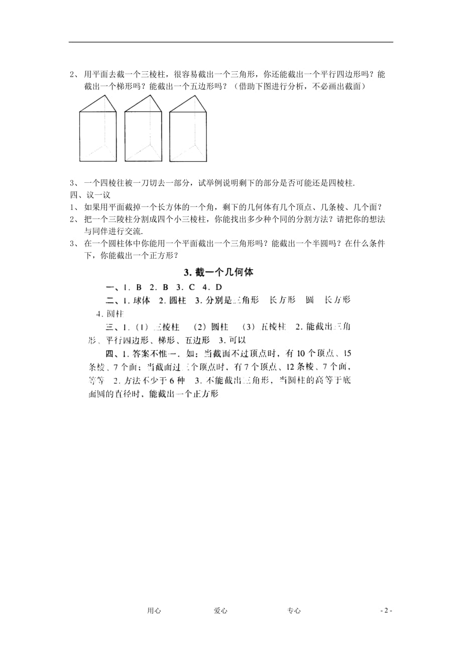 七年级数学上册《截一个几何体》同步练习1 北师大版.doc_第2页