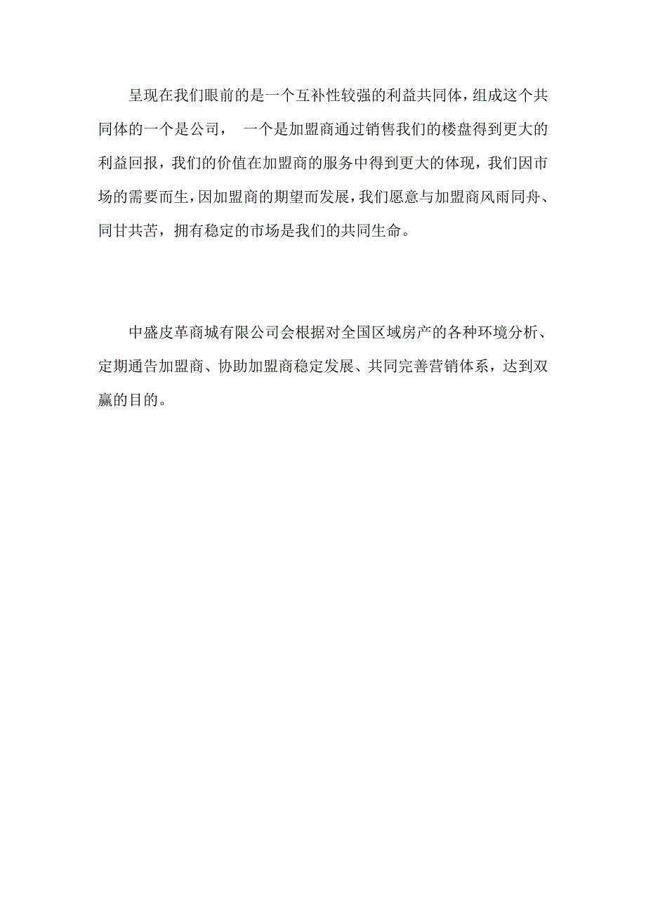 招商策划江苏某千亩商业项目招商手册_第4页