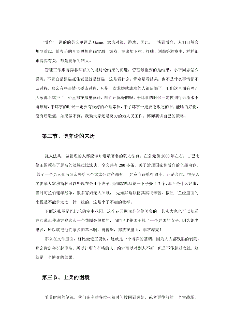 领导管理技能博弈论在领导工作中的运用_第2页