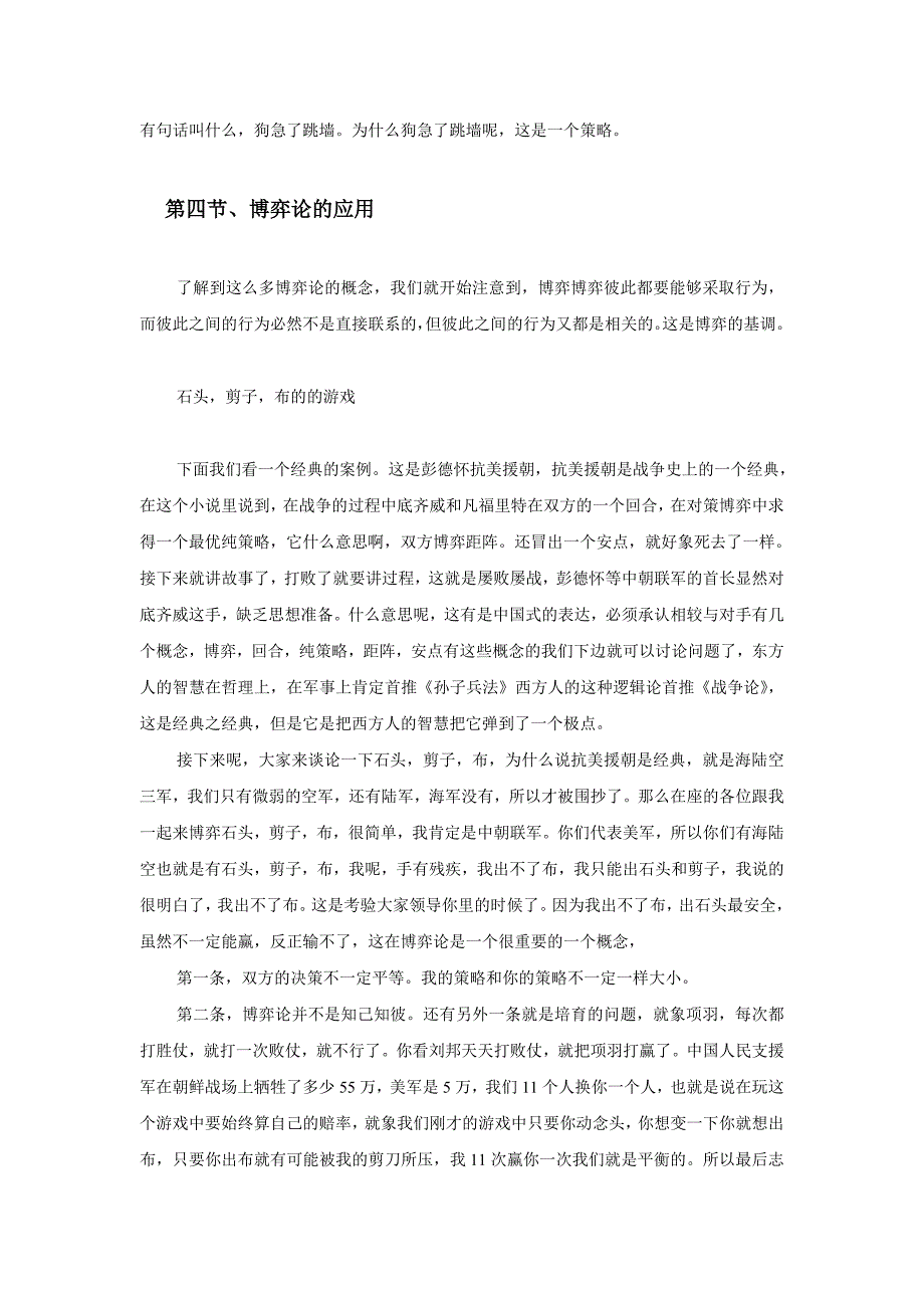 领导管理技能博弈论在领导工作中的运用_第4页