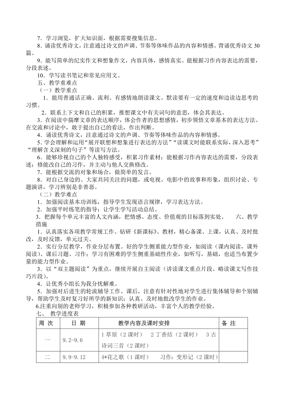 【部编版】六年级上册语文：教学计划（Word版附教学计划）_第2页