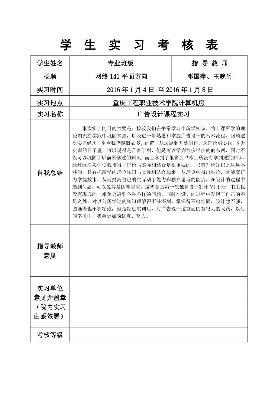 广告传媒广告设计实训报告_第2页