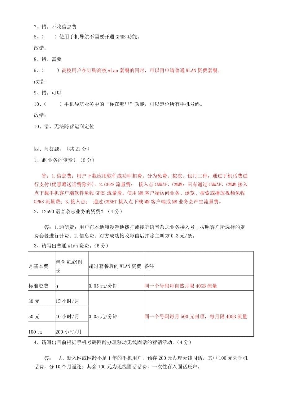 业务管理月营业员业务测试题_第5页