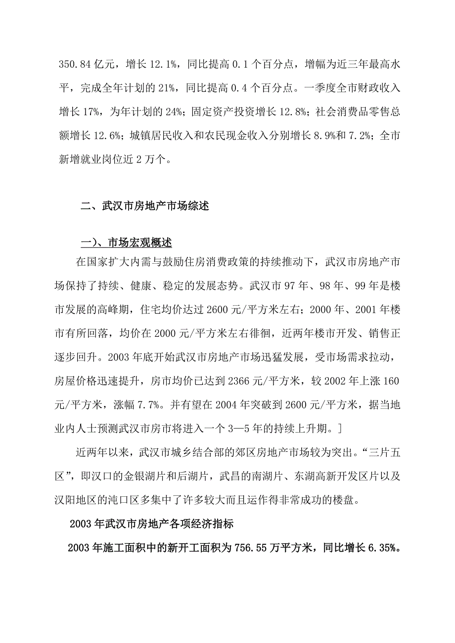 管理诊断调查问卷某市房地产市场调查报告doc24页_第2页