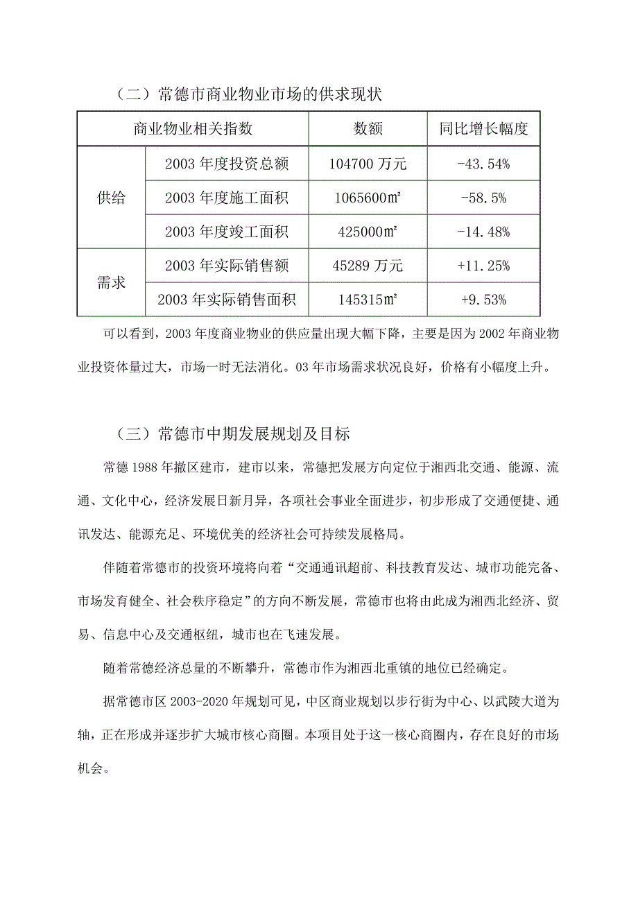 市场分析某商业广场市场背景环境调研分析总结_第2页