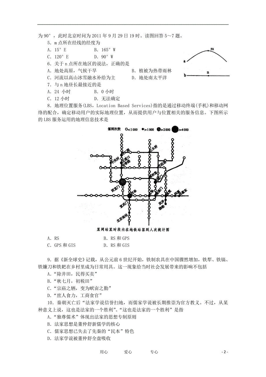 山东省潍坊市2012年高考文综仿真试题（三）试题.doc_第2页