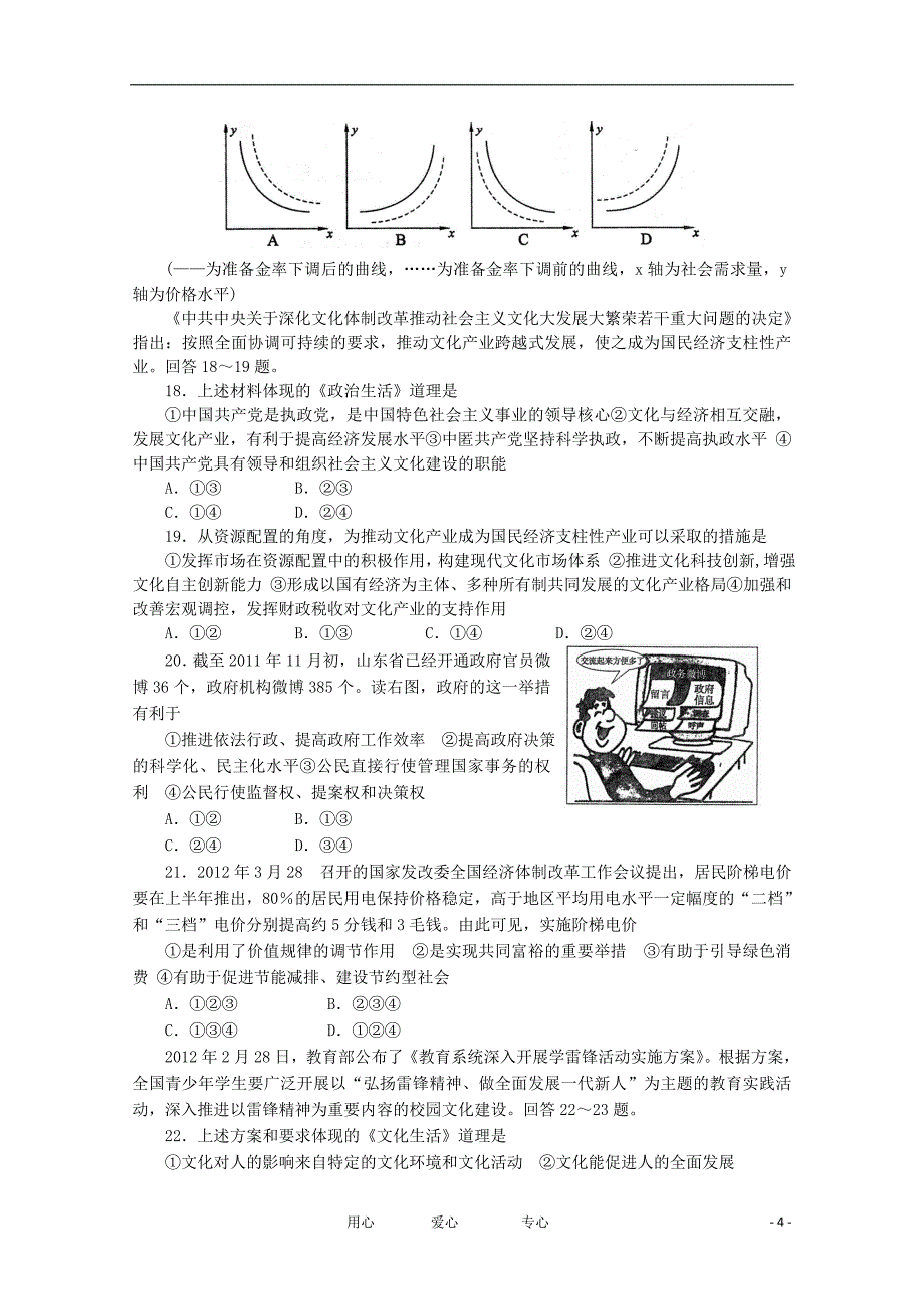 山东省潍坊市2012年高考文综仿真试题（三）试题.doc_第4页