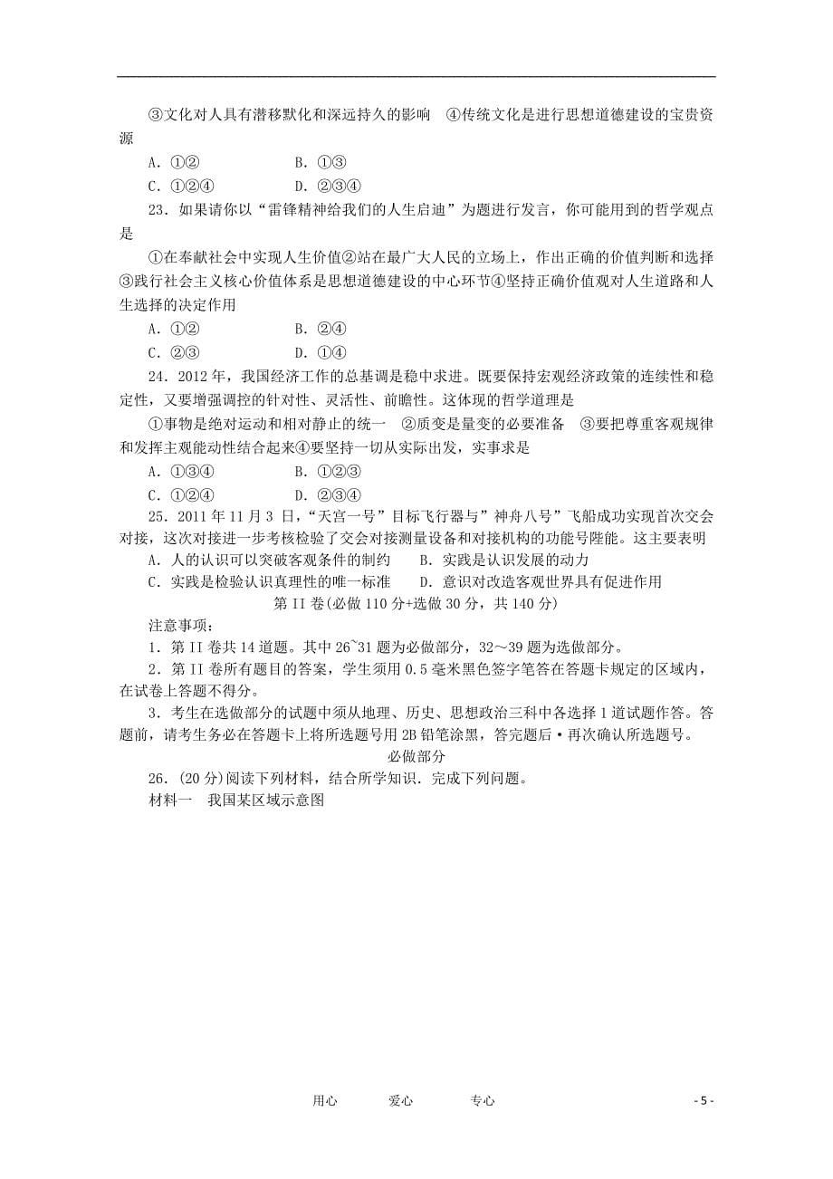 山东省潍坊市2012年高考文综仿真试题（三）试题.doc_第5页