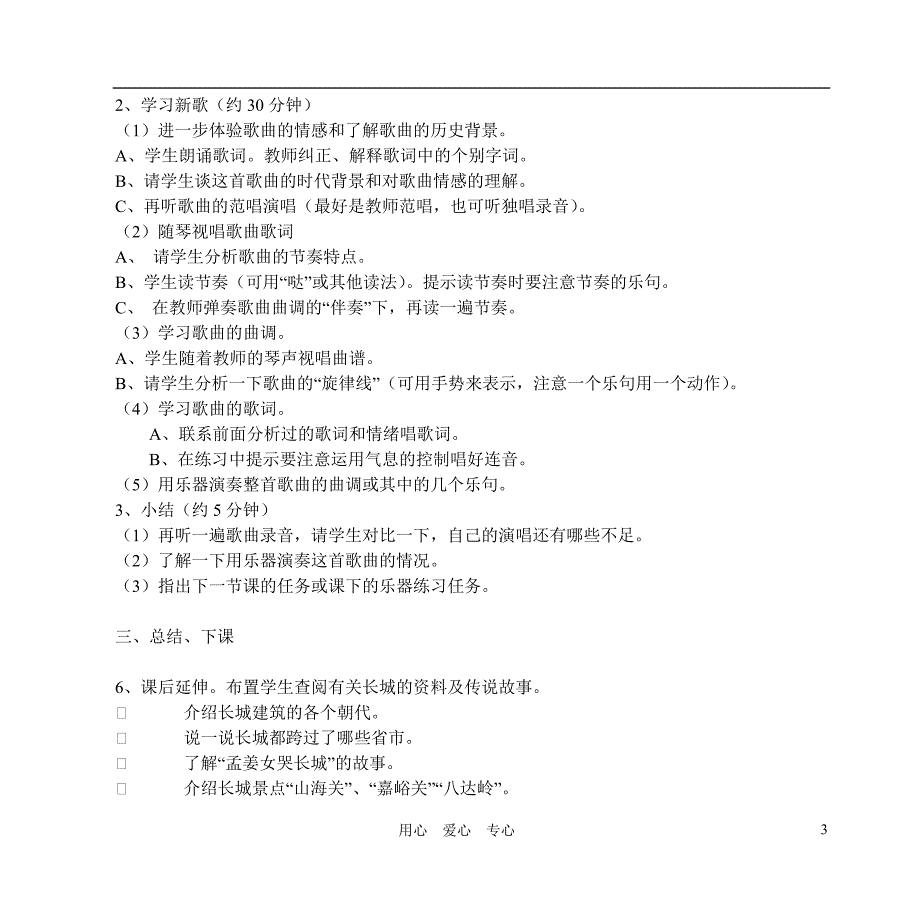 六年级下册音乐教案 人教新课标版.doc_第3页