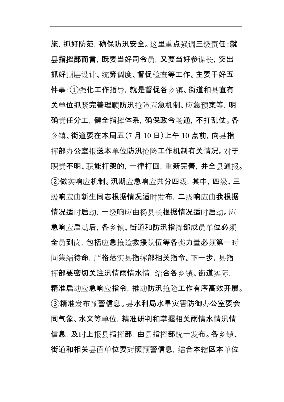 县委书记在全县防汛工作例会上的讲话_第4页