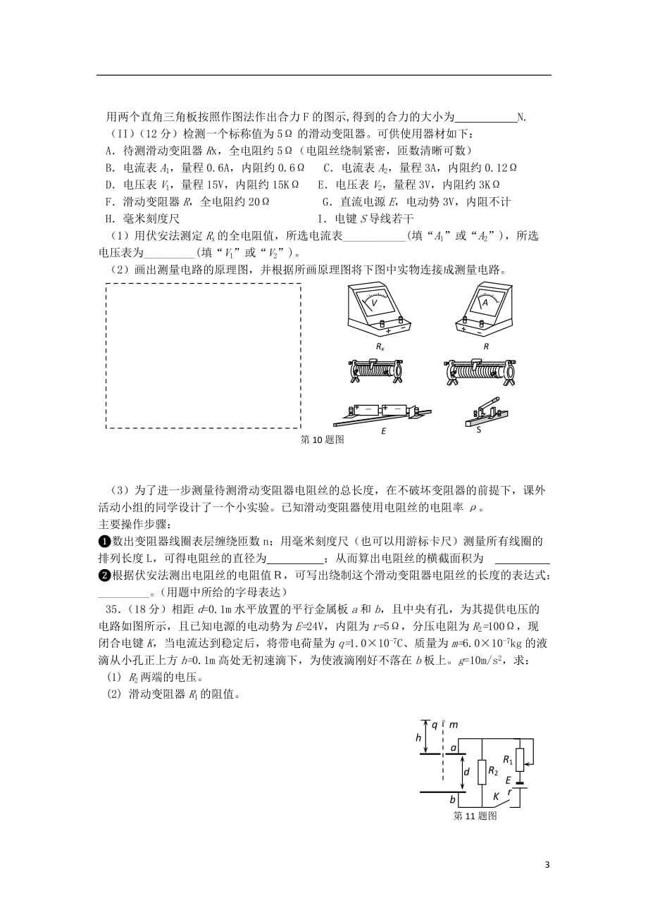 广东省东莞市2013届高三理综第十三次考试（物理部分）试题粤教版.doc_第3页