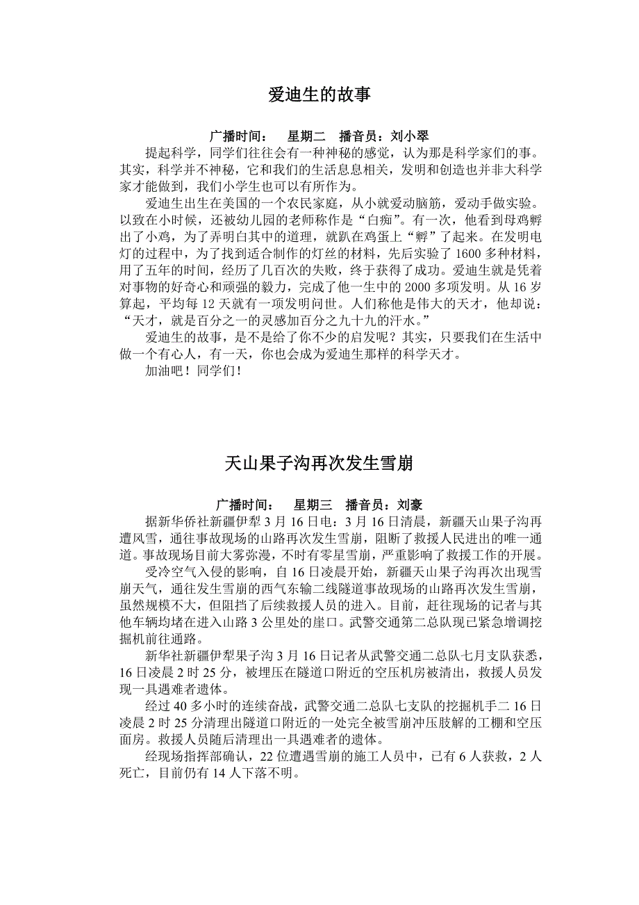 广告传媒广播稿_第4页