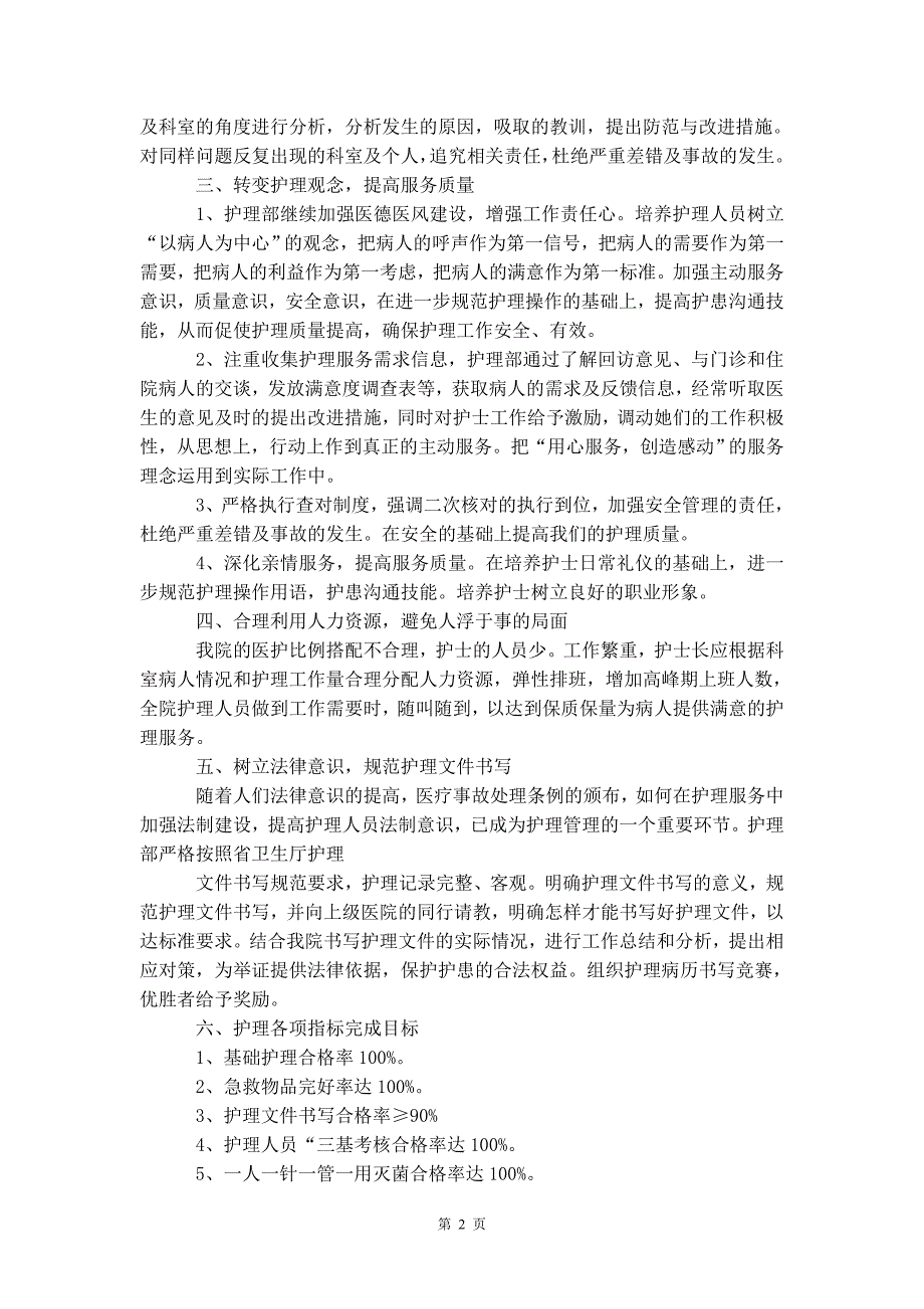 内科护理部 工作计划_第3页