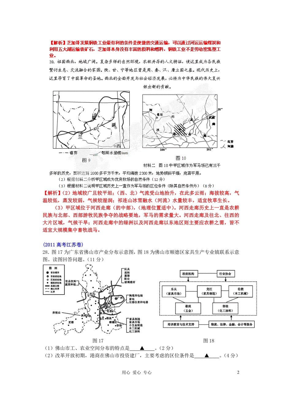 2012高考地理最新题库大全 试题分项专题13 区域可持续发展.doc_第2页