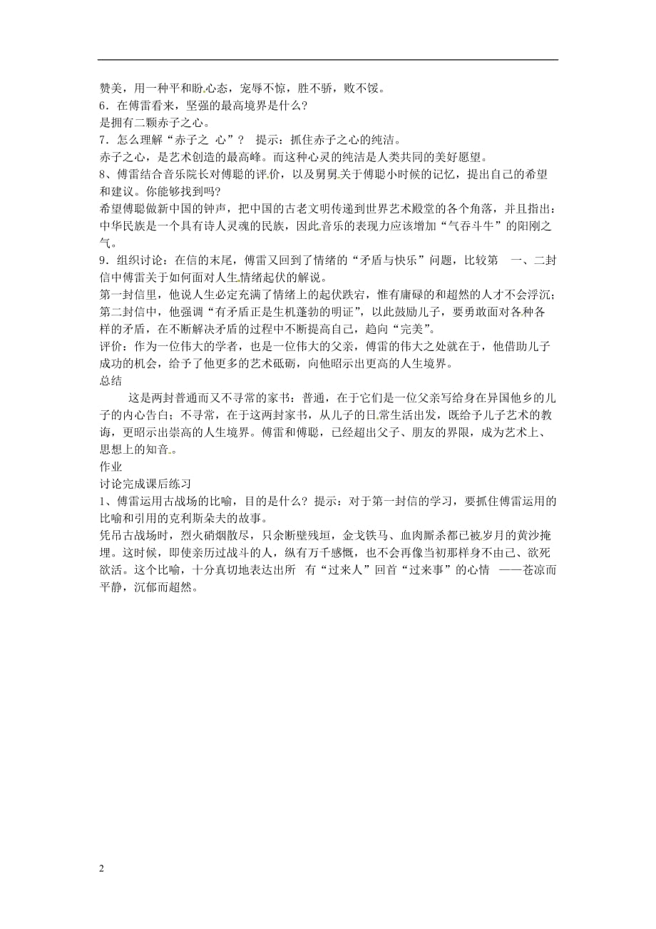 河南省南乐县城关中学九年级语文上册《傅雷家书两则》教案 新人教版.doc_第2页