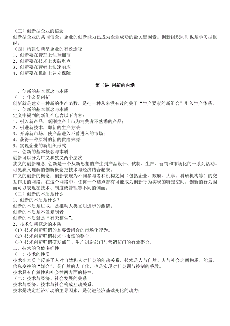 管理创新变革现代企业创新实用培训讲义_第3页