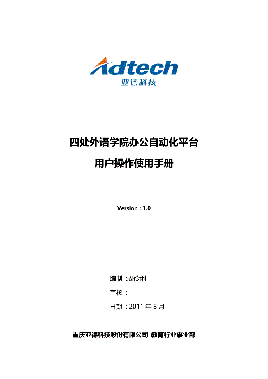 领导管理技能校领导手册_第1页