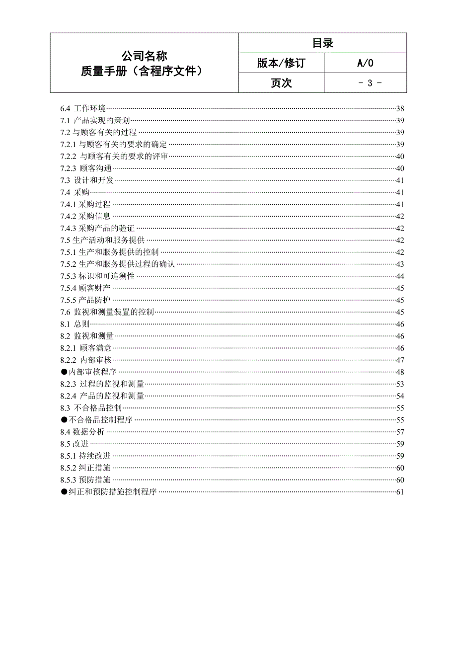 企业管理手册9000认证管理体系质量手册_第3页