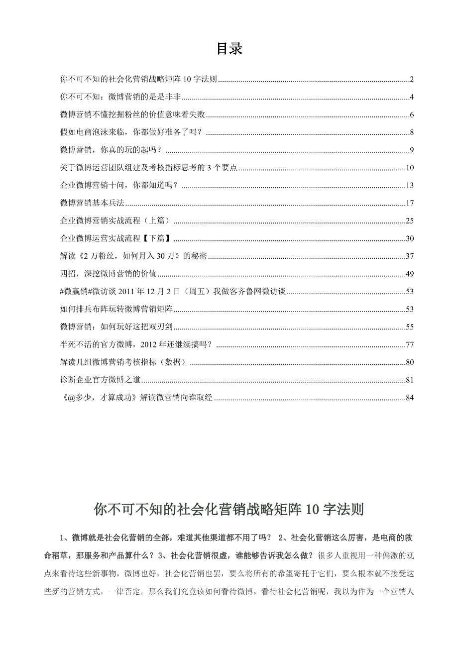 营销策略培训微博营销专家晏涛博客精选_第1页