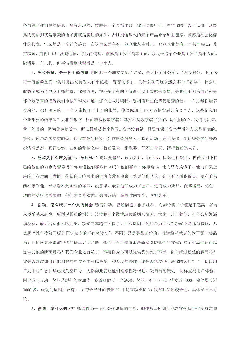 营销策略培训微博营销专家晏涛博客精选_第4页