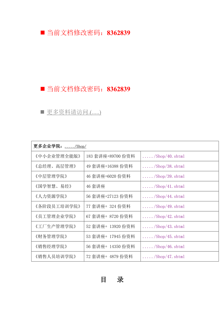 营销培训大客户经理营销技能专题培训_第1页